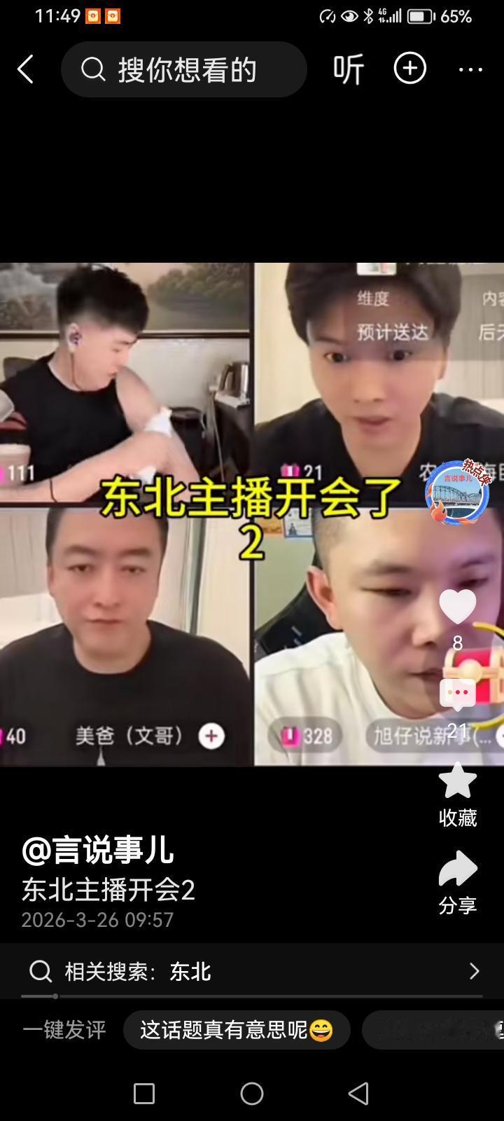 东北帮为什么撕柴桑大姐？为什么要逼着大姐退出28？还打着支持许姚的旗号？就是为了