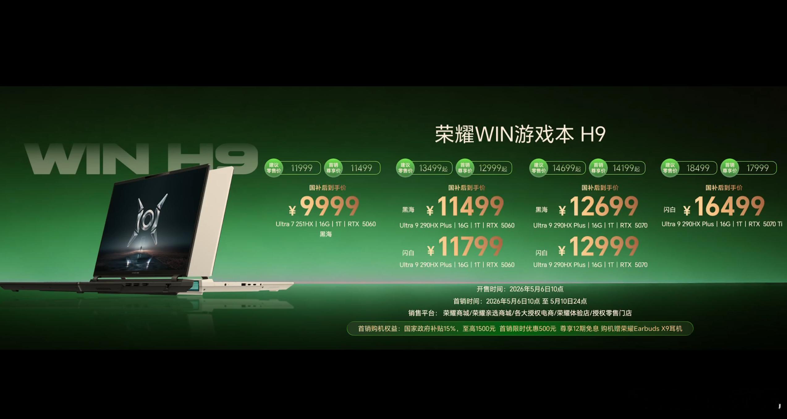 荣耀也是补齐了自家高端游戏本产品线，发布了 WIN H9 / H7 游戏本，性能