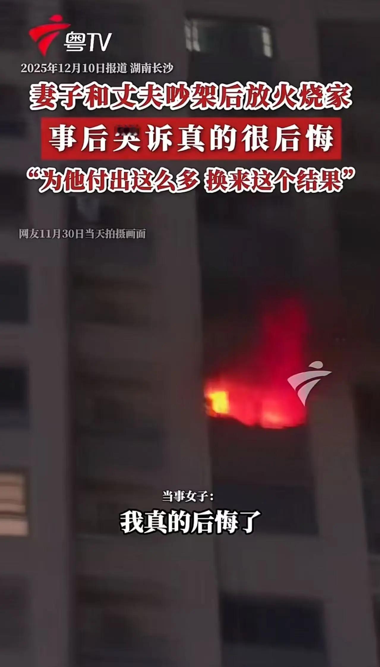 “冲动是魔鬼！”这句话似乎成了无数家庭悲剧的前奏。湖南长沙一名女子在与丈夫争执后