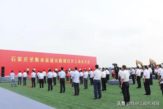 7月26日上午，石家庄至衡水高速公路项目举办开工动员大会。
政府相关领导现场宣布