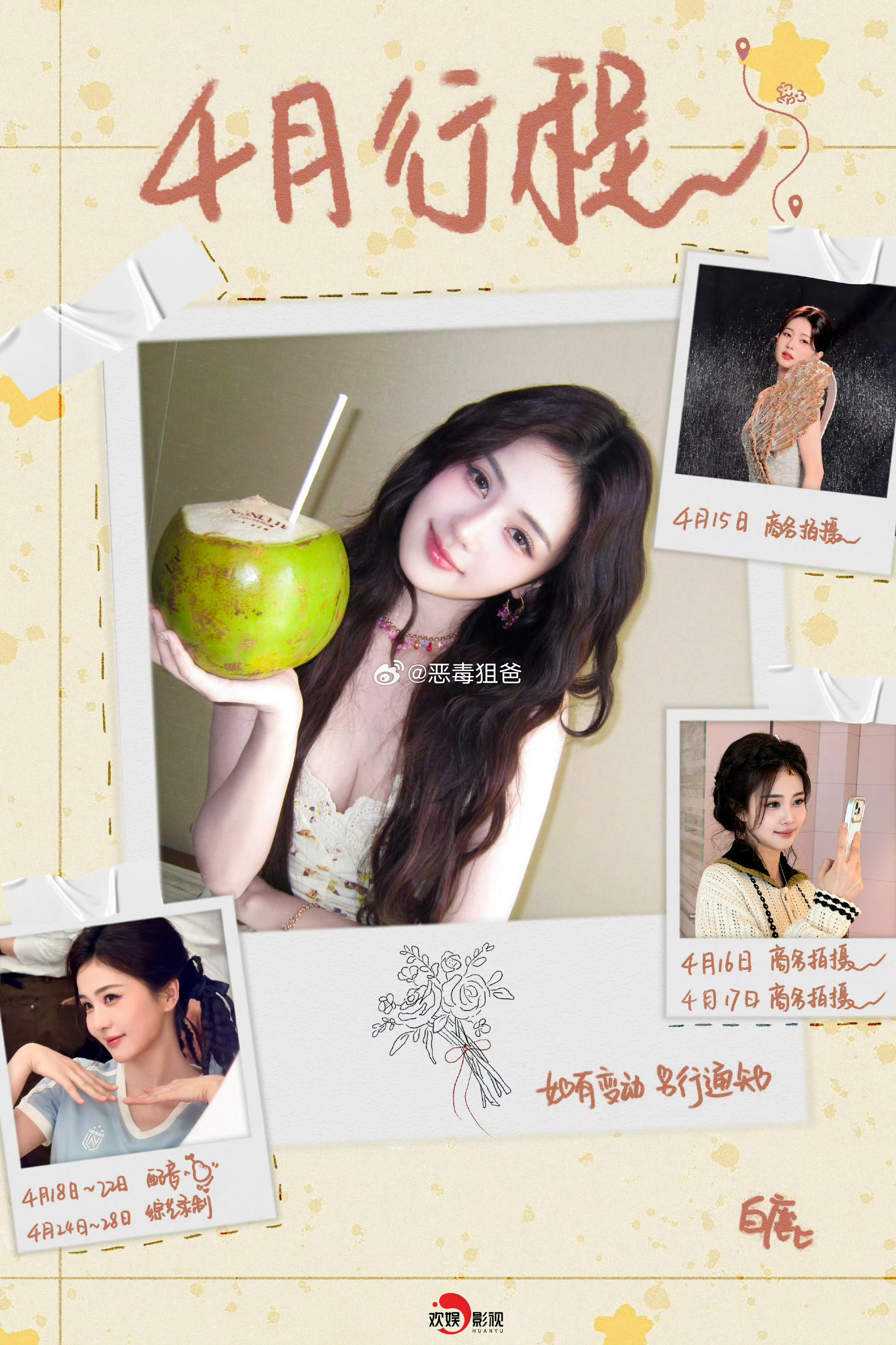 白鹿4月行程发布好多商务拍摄呀