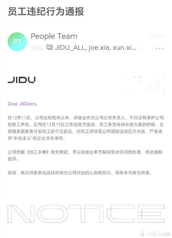 【每人Auto快讯｜极越汽车公关负责人徐继业回应被开除：单方面开除违规，联系不上
