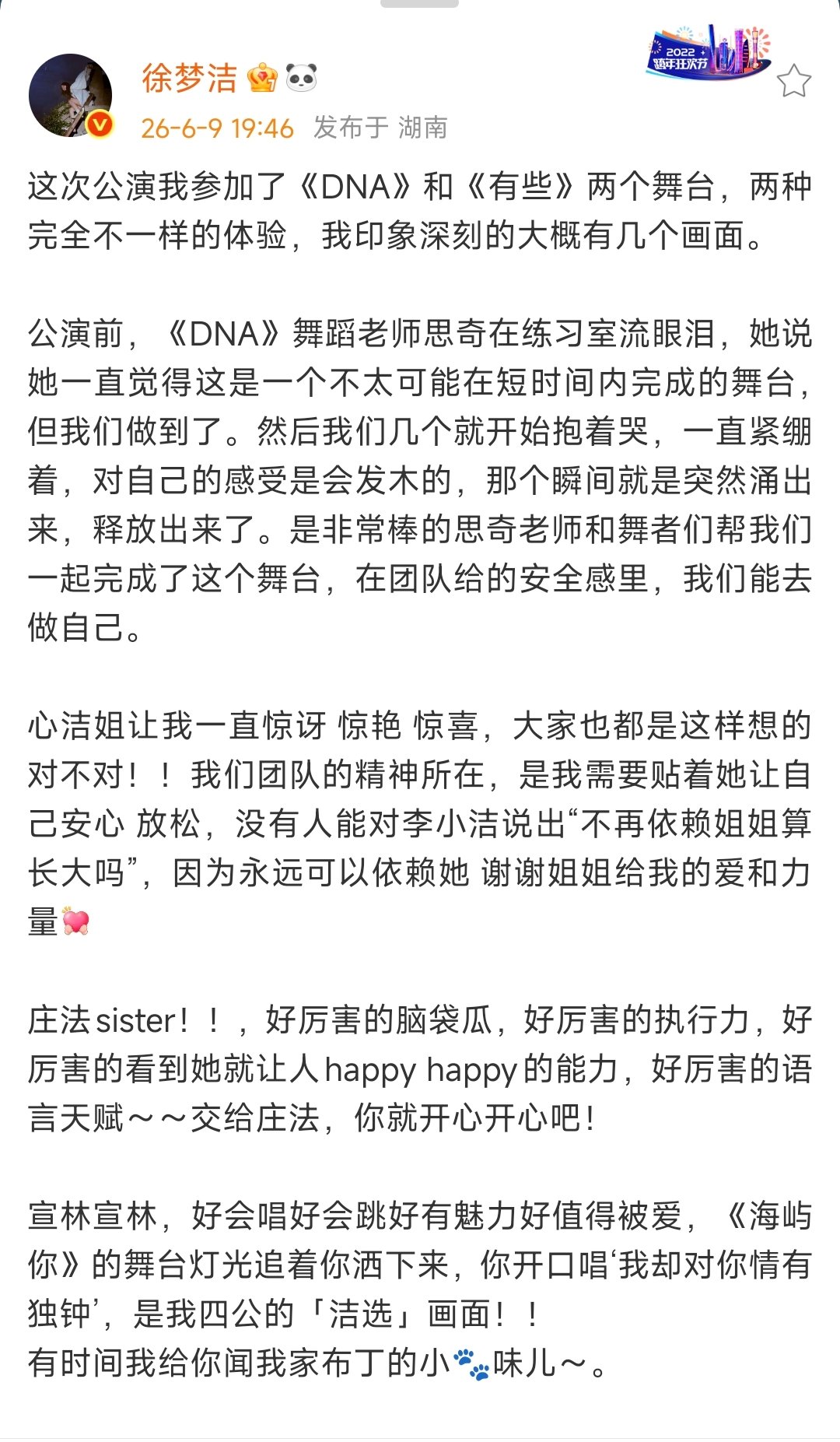 徐梦洁长文告别四公徐梦洁发文告别四公 哇塞哇塞！ 