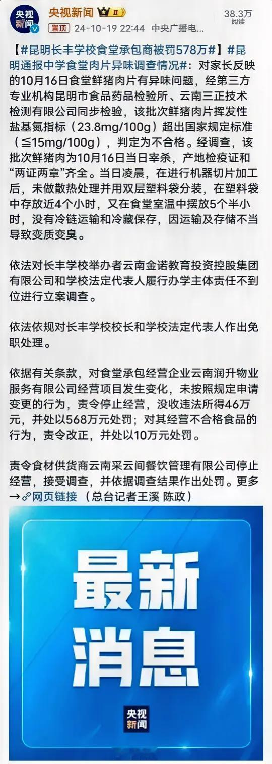 昆明“臭肉”风波已水落石出，关键信息汇总如下：

1. 涉事肉类实为当日新鲜供应