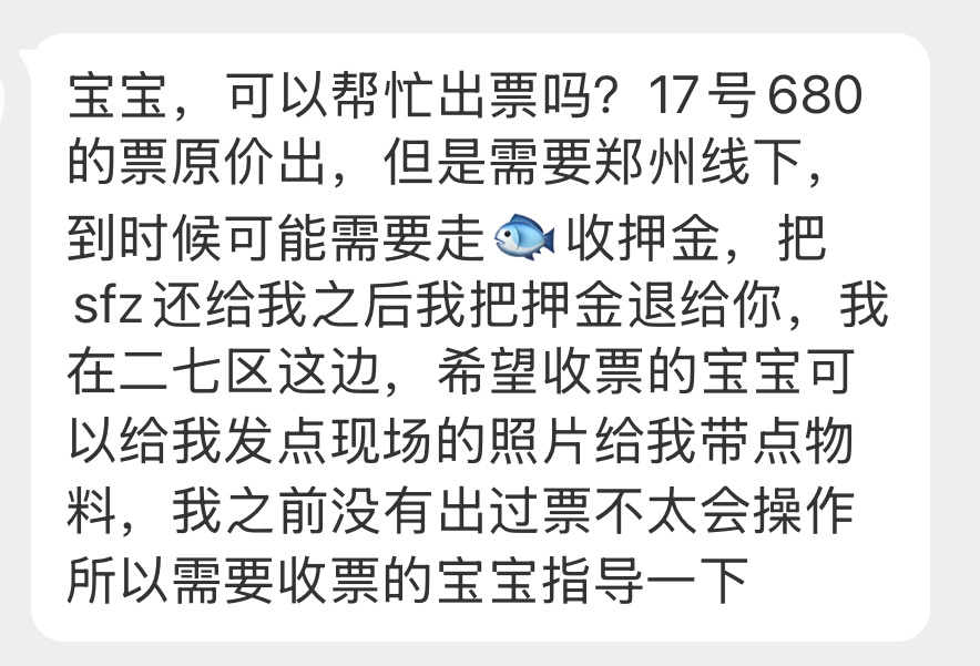 原价出17号680 郑州线下面交 