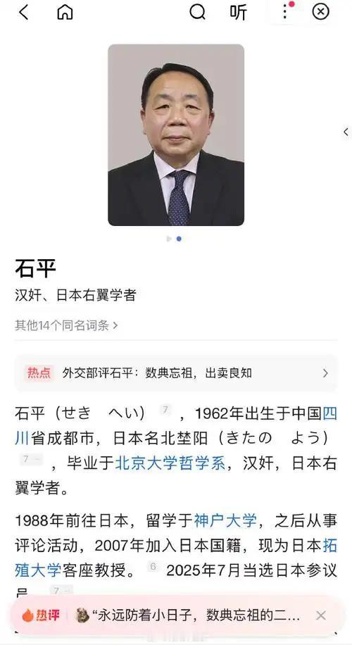 12 月 31 日，外交部新闻发言人回应相关问题时表示：石平这类败类的丑恶行径和