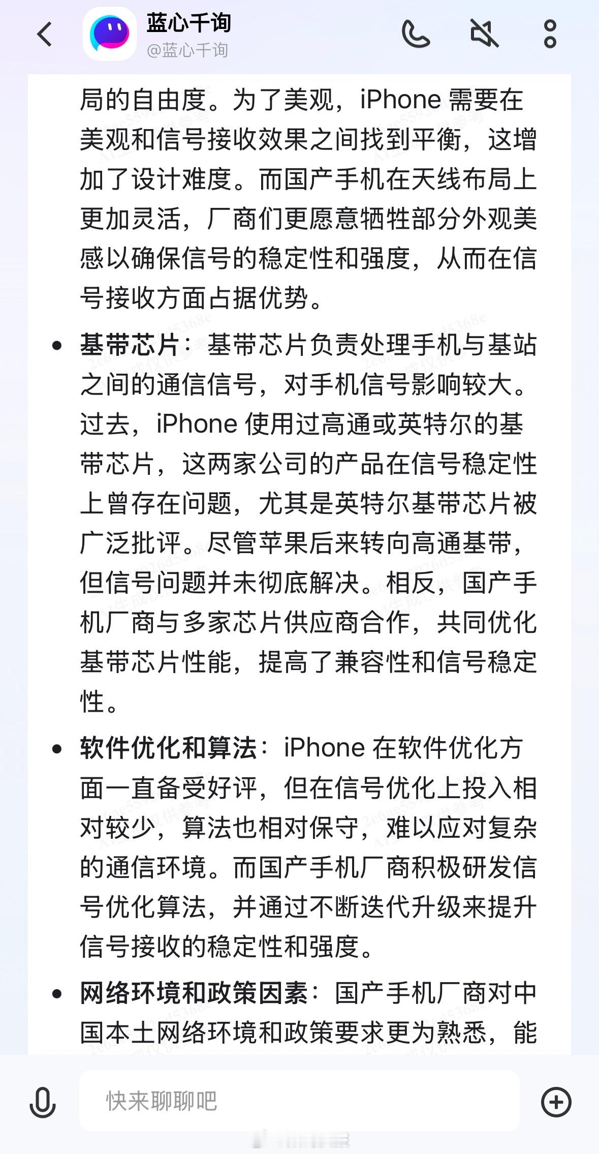 为什么iPhone信号不如国产手机 问了一下AI，答案来了，大家看看说的有没有道