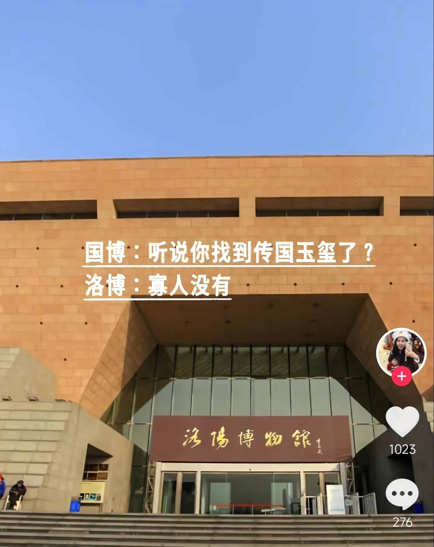 洛阳博物馆是咋了，咋都在说 ​​​