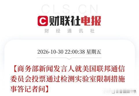刚准备关电脑，这条消息弹出来，我盯着2028年12月1日看了半天，美国这又是万干