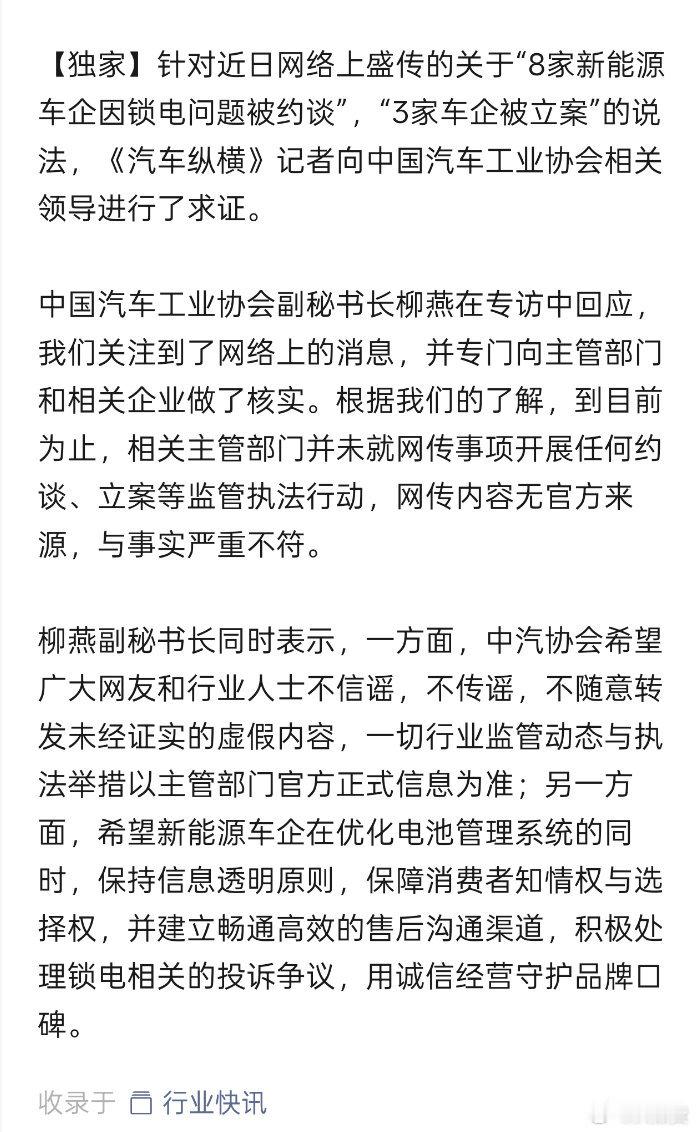 中国汽车工业协会辟谣多车企被约谈 针太可怕了，自始至终居然都是谣言关键是还有被信