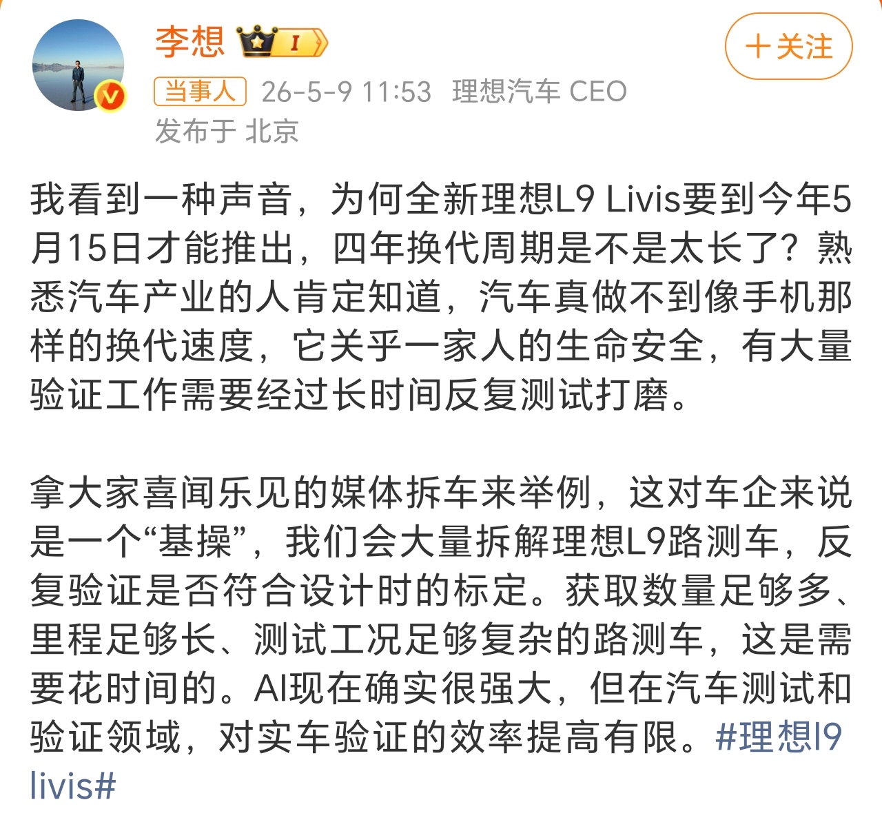 李想称汽车不能像手机一样换代话是这么说，但是现在哪个行业里都有那么几个急功近利的