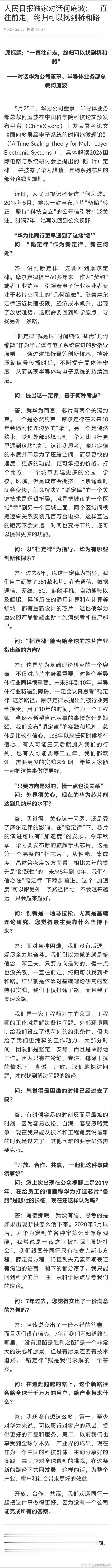 华为韬定律，不是3D封装，两码事。华为海思总裁何庭波介绍采访介绍：就华为而言，芯