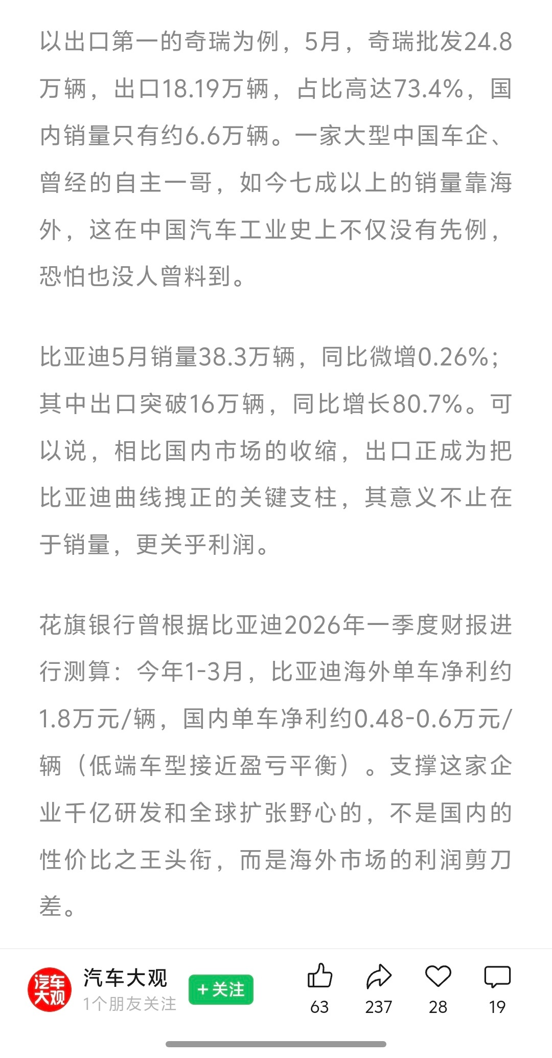 花旗银行曾根据比亚迪2026年一季度财报进行测算：今年1-3月，比亚迪海外单车净