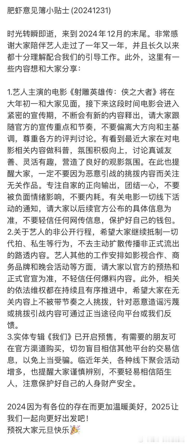 家书如期而至～🏠2024因为有我们，温暖美好 ，2025让我们一起向更好出发。