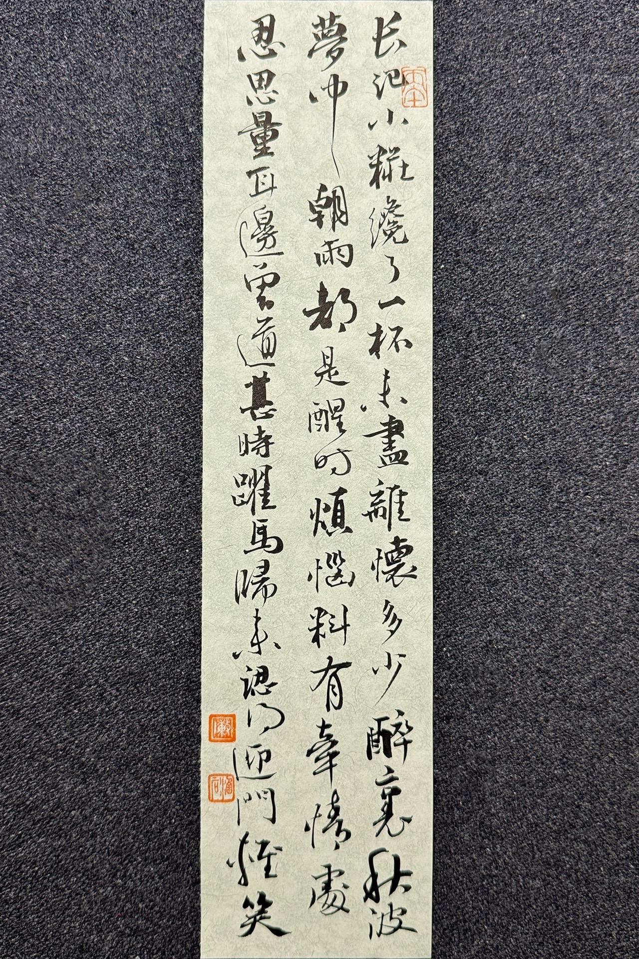 今夕社小行书，宋·时彦《青门饮·寄宠人》下阕

笔：墨社今夕晚晴 | 墨：墨社今