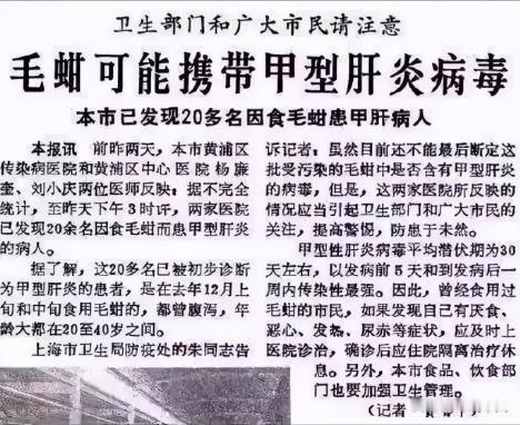 1988年，因用未清洗的拖粪船来运输毛蚶致上海30万人感染甲肝，31人死亡。这教
