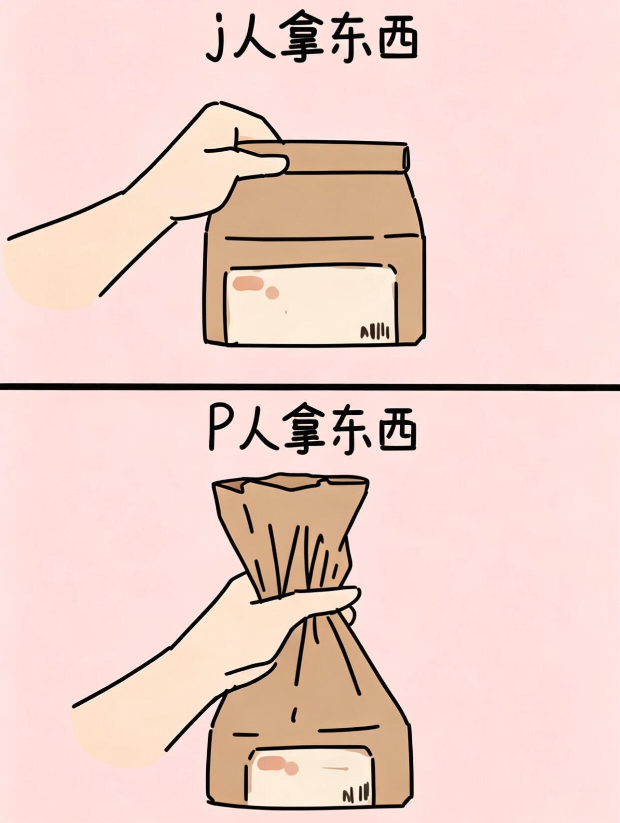j人和p人 