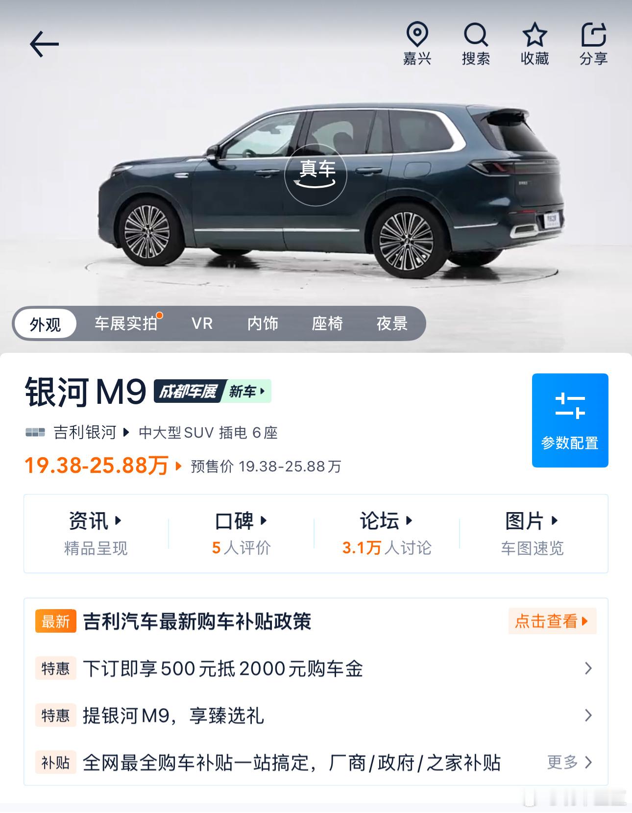 银河M9🚗性价比超高豆豆真心种草 ·宝宝们可以去看看这台19万起的大6座SUV