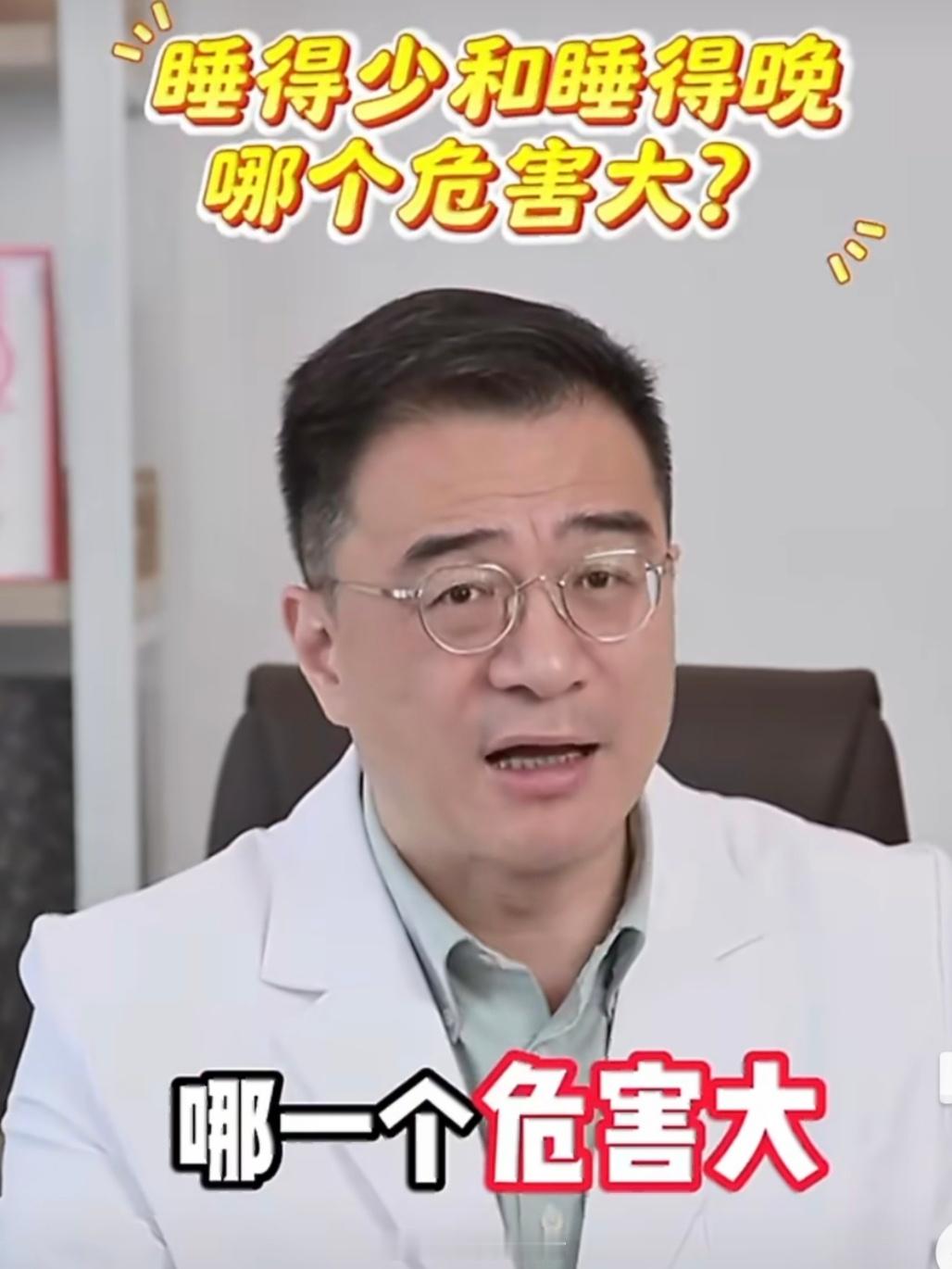睡得晚和睡得少哪一个伤害大别纠结哪个伤害大了，反正两个都是慢性自杀。睡得少，免疫