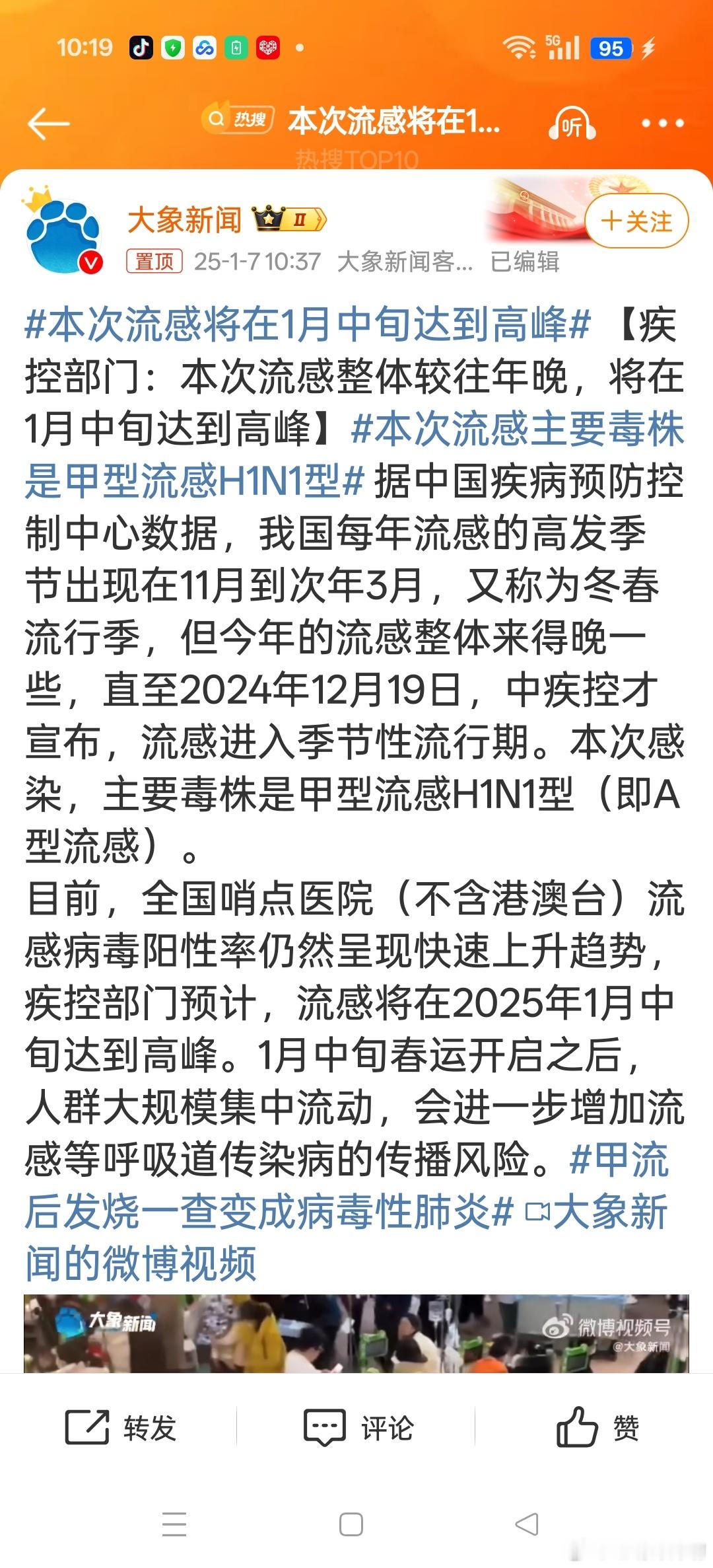 本次流感将在1月中旬达到高峰 这几年，太难了……… 