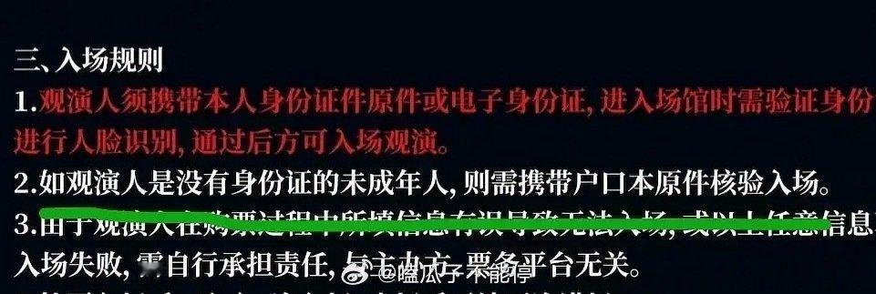 虞书欣生日会入场规则：“观演人如果是没有身份z的未成年人，则需携带户口本入场”。