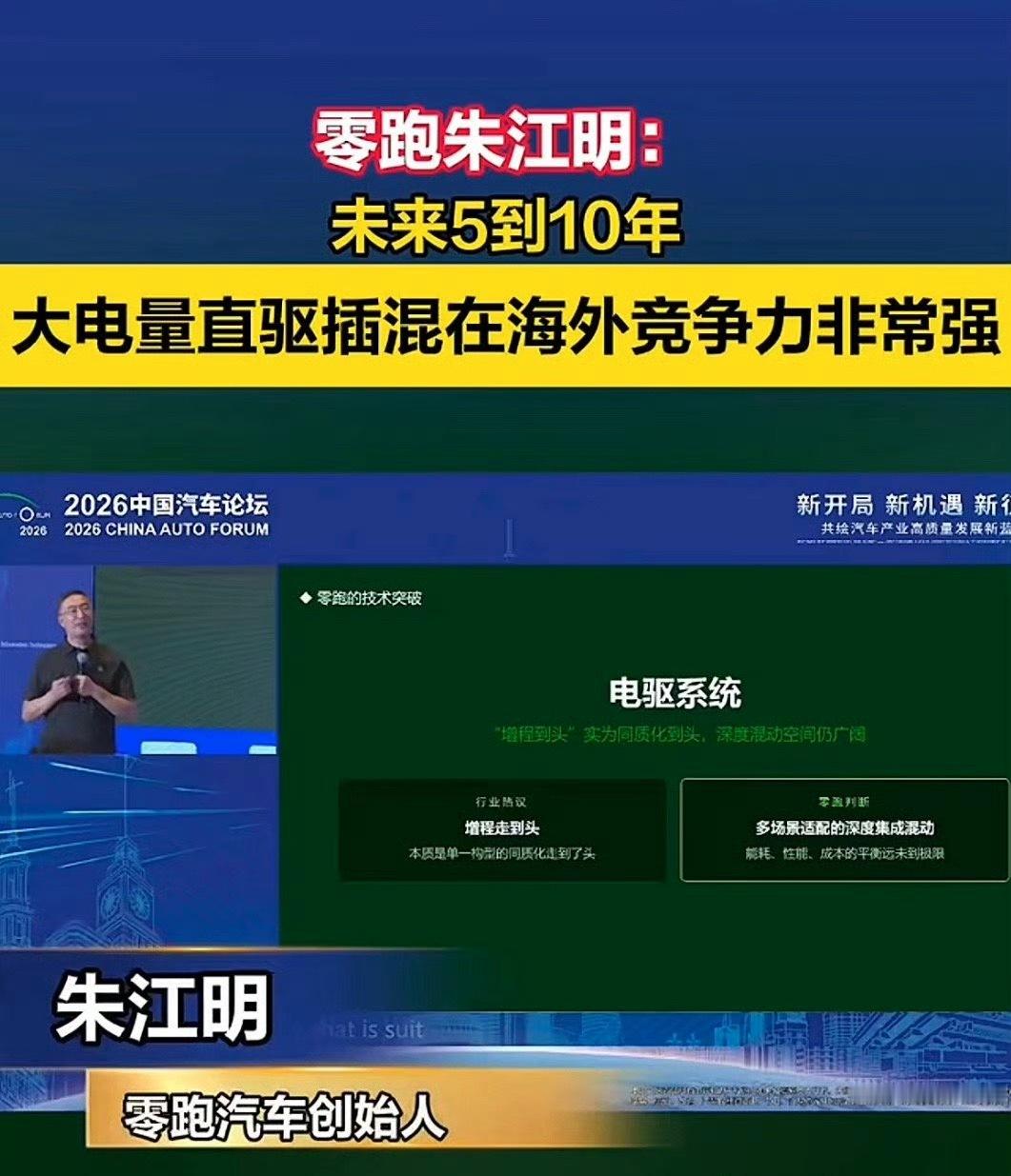 朱江明称零跑至少值4个500亿朱江明抛出两个观点引发行业热议，提出百万辆是车企的