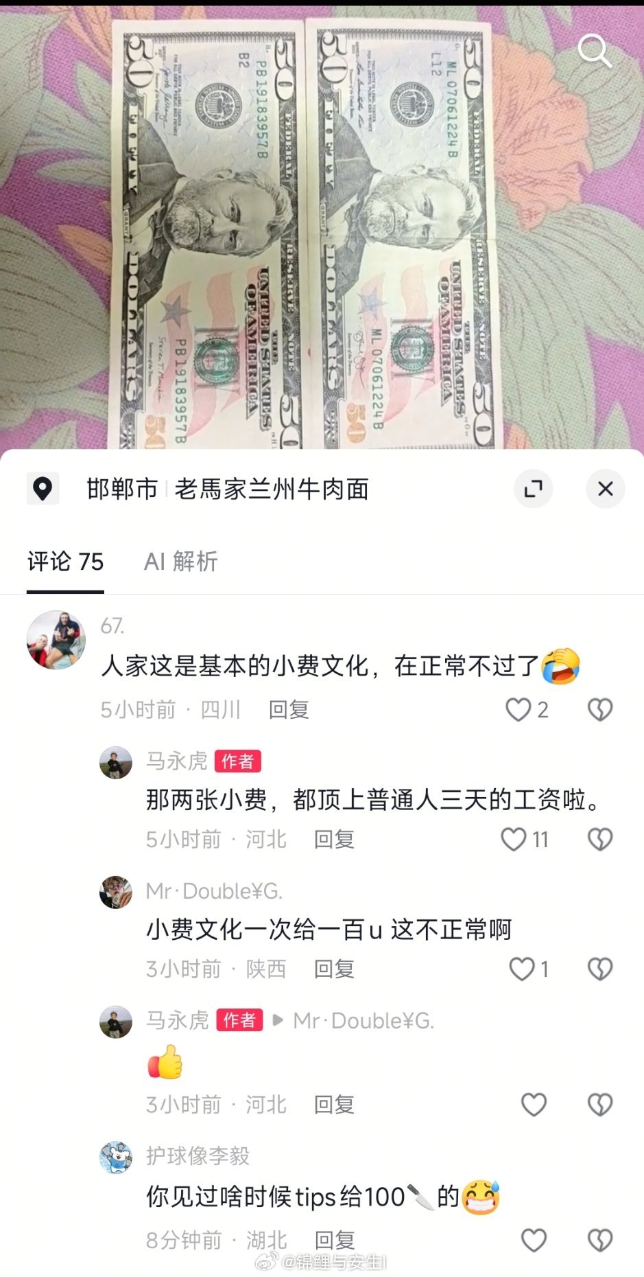 老美太坏了，来中国吃饭还给小费，2张50美刀差不多700人民币了