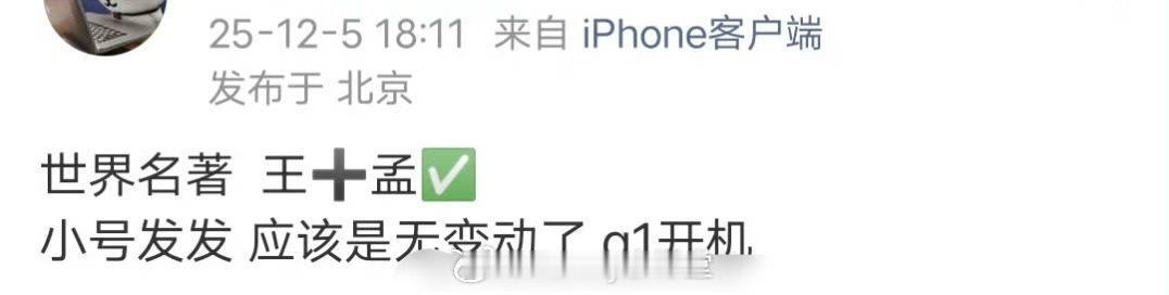 稳了稳了！瓜主认证《将门独后》主演就是王鹤棣和孟子义，预计明年年初开机！唯粉惨败