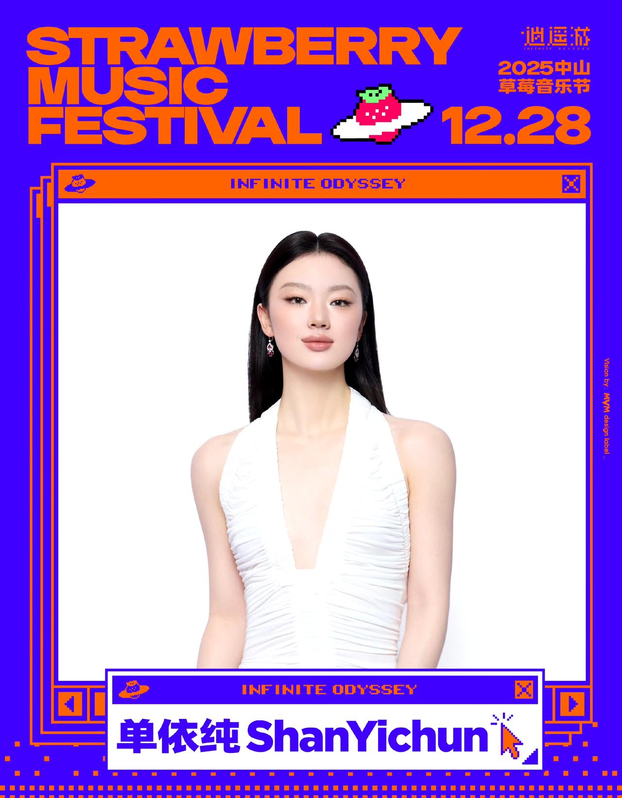 别眨眼！单依纯、薛凯琪领衔，草莓音乐节年终狂欢压轴中山！
这是2025草莓音乐节