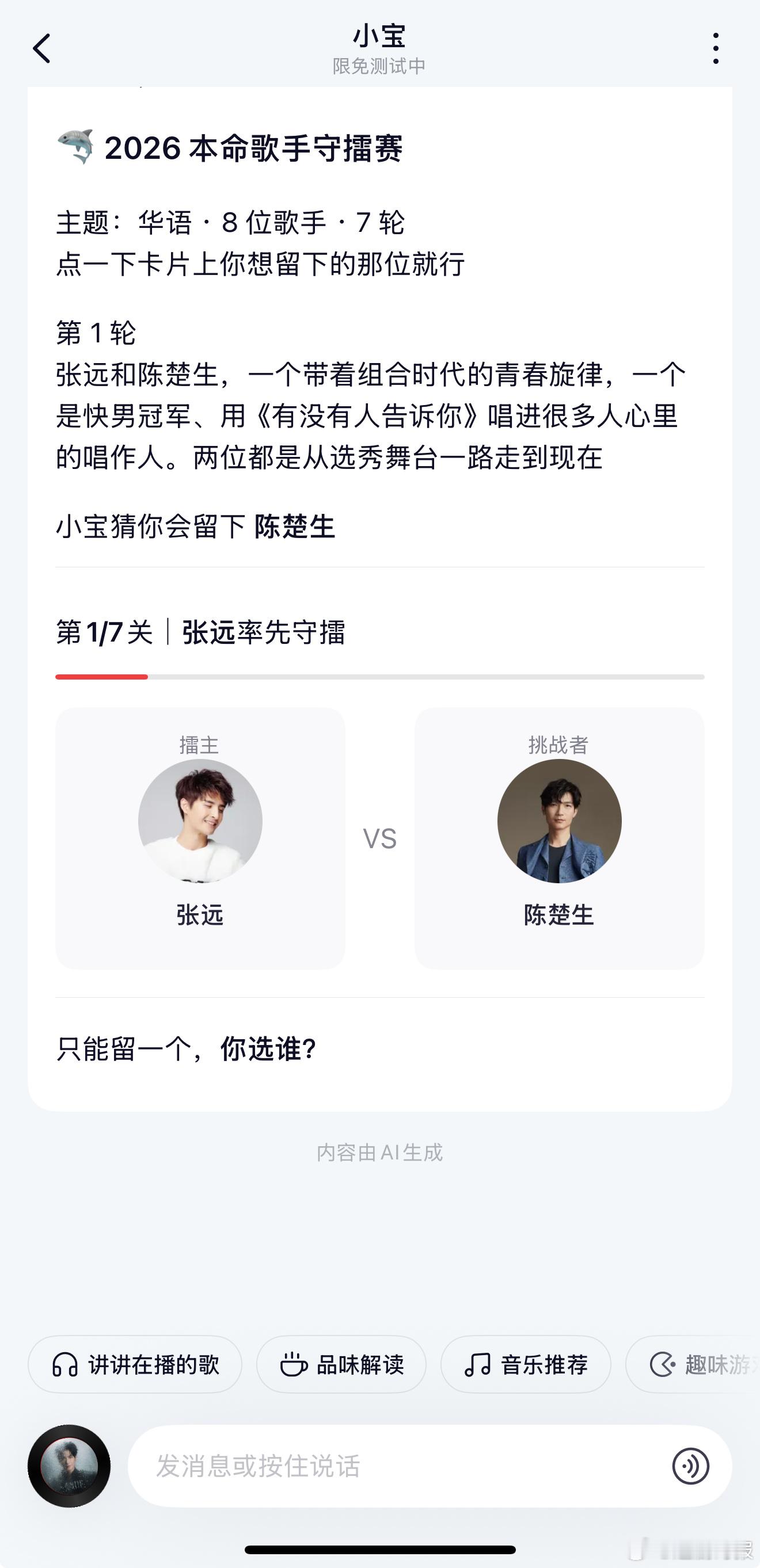 我的本命歌手王菲孙燕姿只能选一个 好好好，小宝的这个本命歌手测试真的是有点东西，