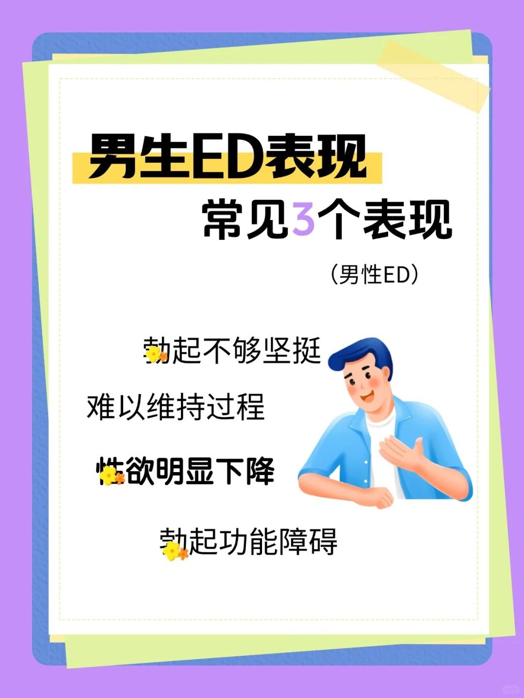 男生要注意！ED的3个常见表现 ！