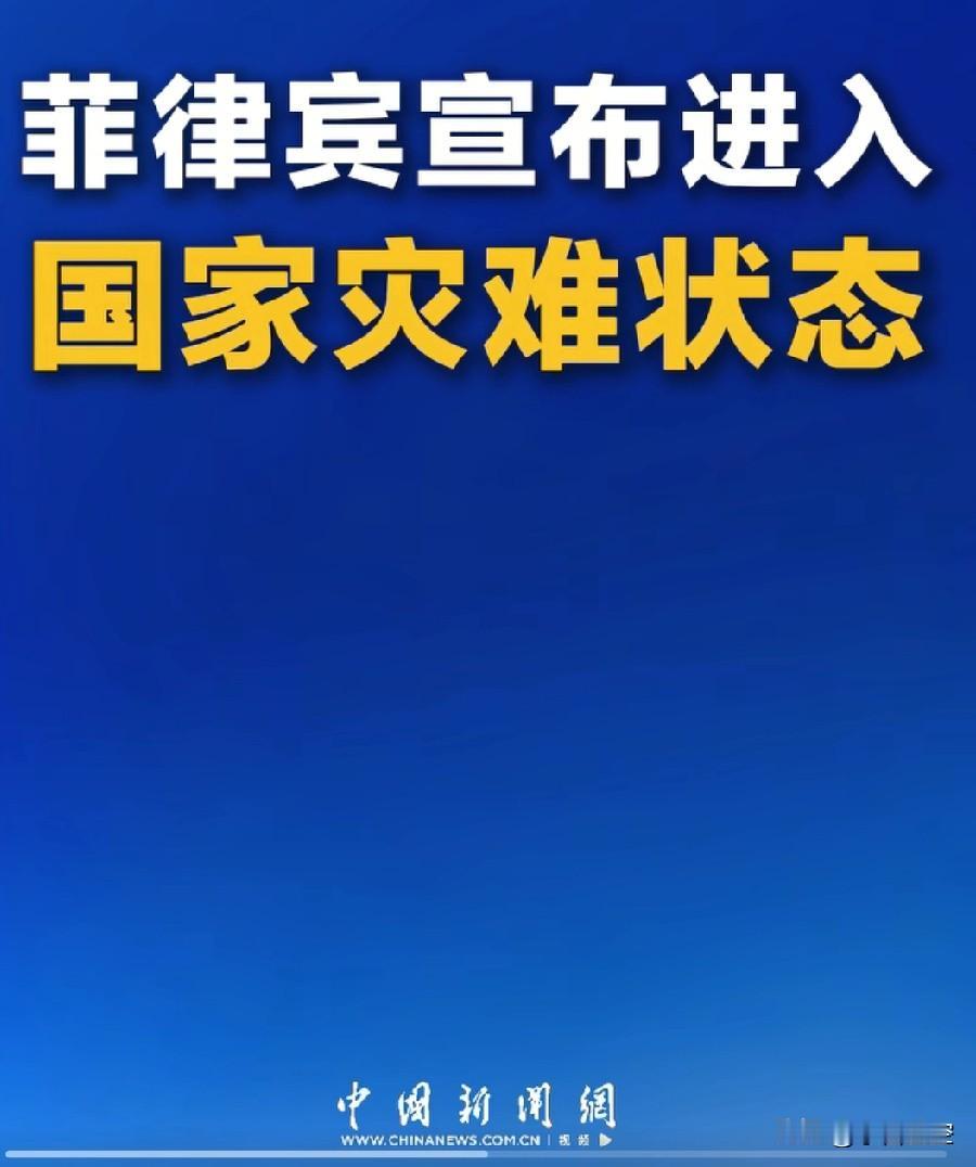活该，菲律宾。
据说外交部的回应是理解菲方困难。
这次干的漂亮。
多少年了，菲律