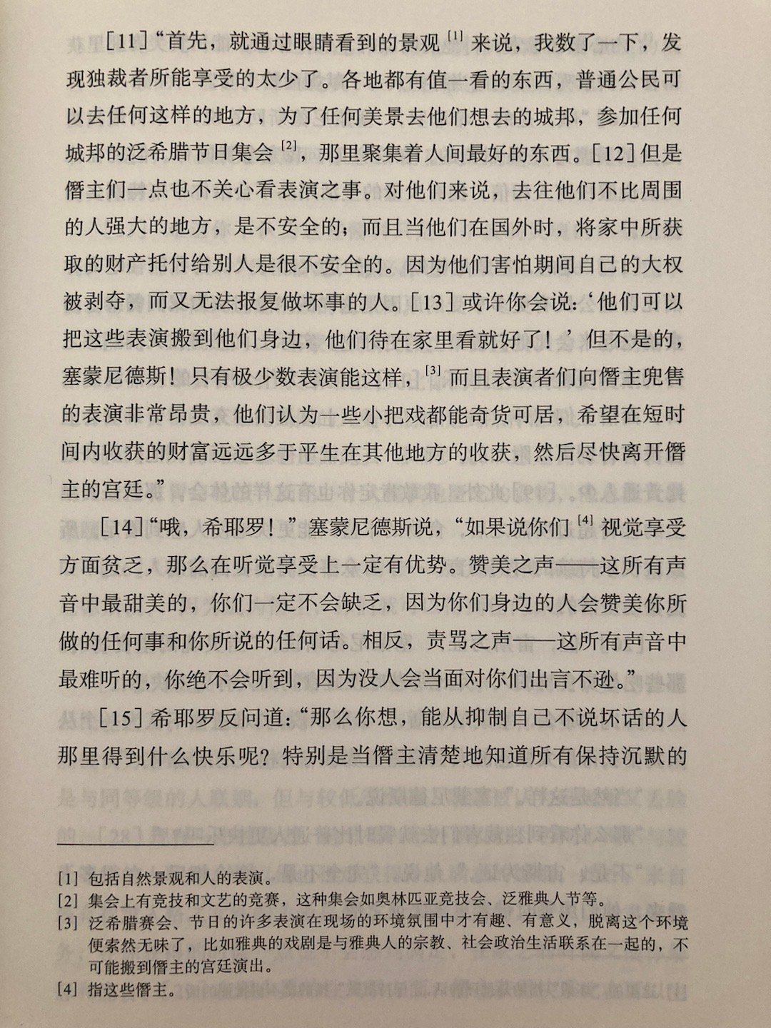 #埴轮书话[超话]# 色诺芬《希耶罗》大概是历史上最早细致描述独裁者悖论的作品 