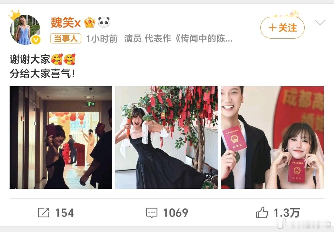 魏笑结婚魏笑？？？第一次知道这个名字，有人科普吗？ 