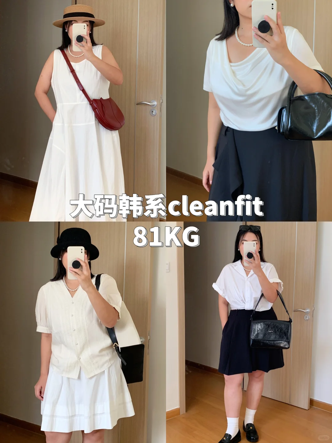 81KG大码女生🌷极简随性韩系cleanfit