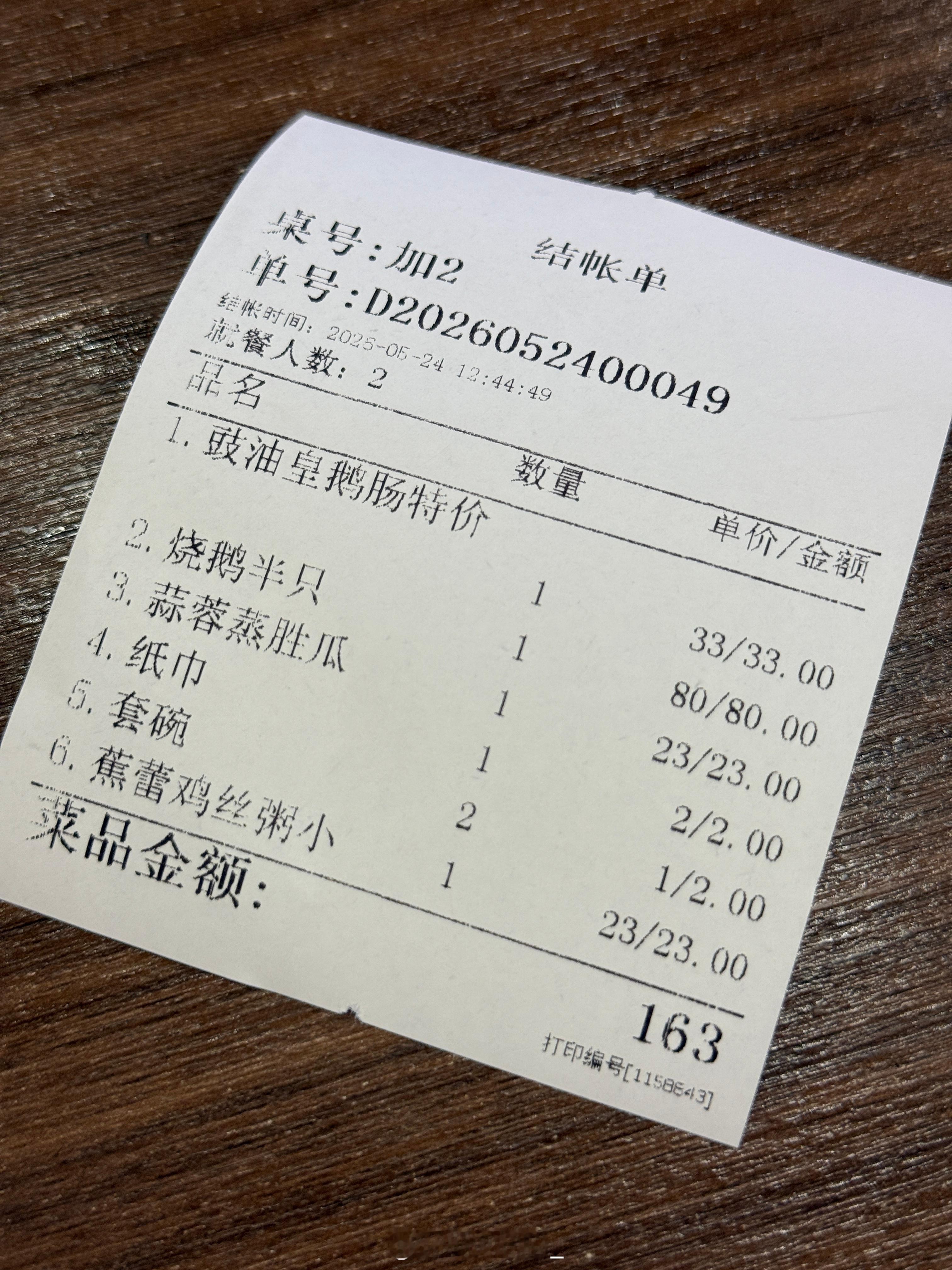 午餐，顶级美味🥢一日一食一记白记小日子 中山·松皮棚烧鹅饭店