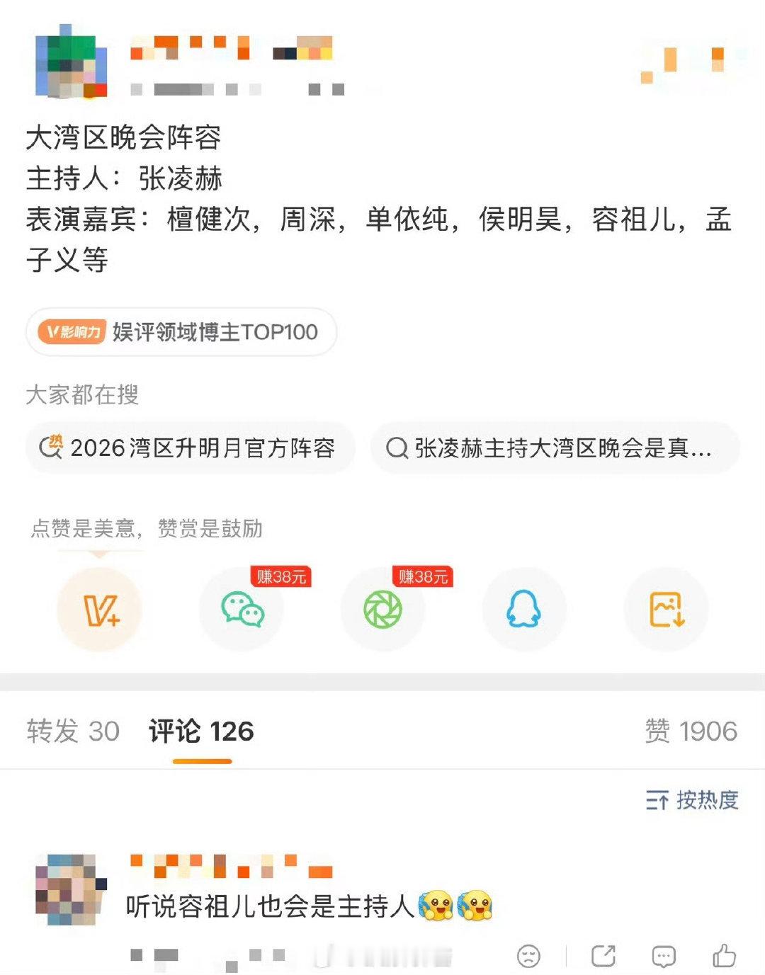网传容祖儿张凌赫搭档主持 消息传出之后热度高涨，一个控场能力出众，一个外形俊朗，