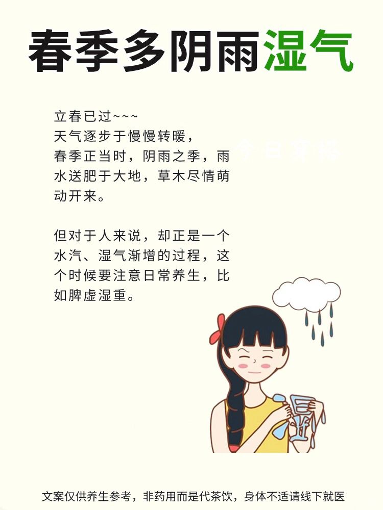 春天犯困湿气重，日常调理6知识