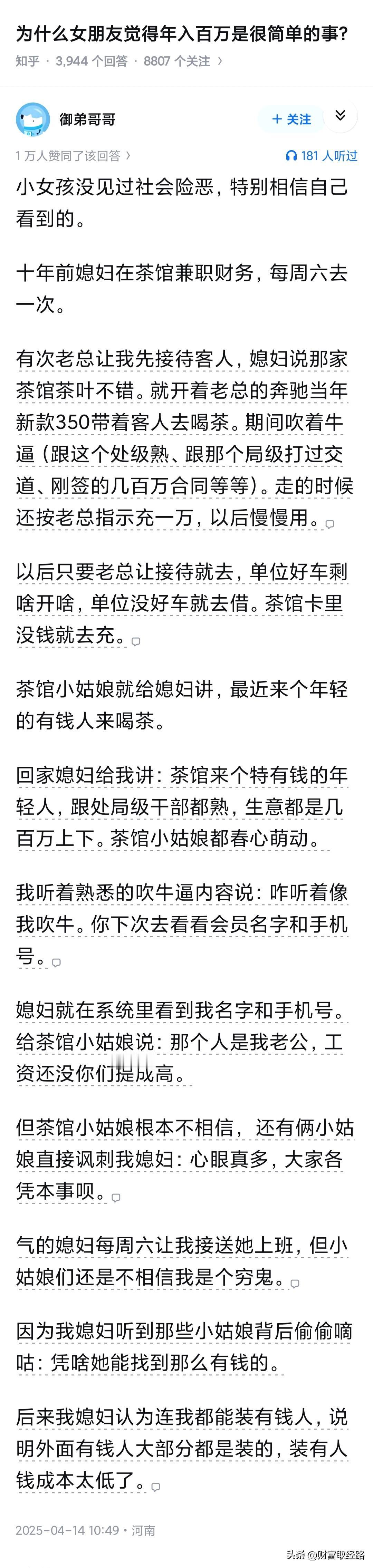 为什么女朋友觉得年入百万是很简单的事？

劳斯莱斯一年在全世界50多个国家和地区
