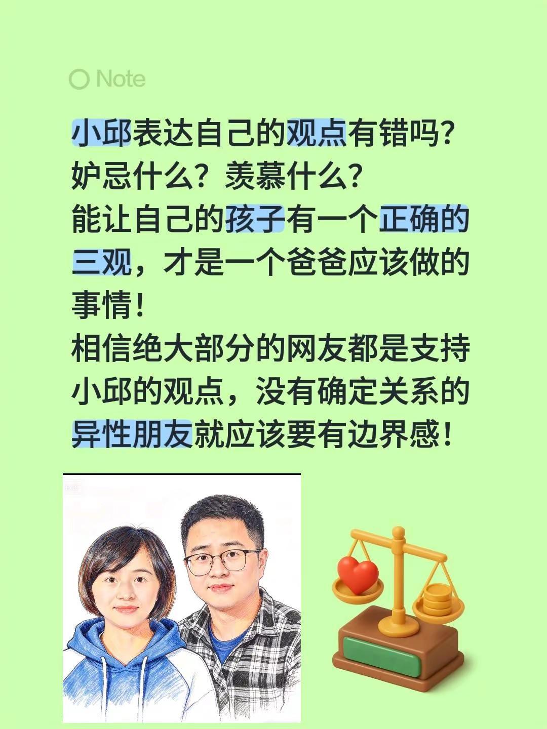 小邱的观点没有错！相信绝大部分网友都支持。小邱表达自己的观点有错吗？妒忌什么？羡