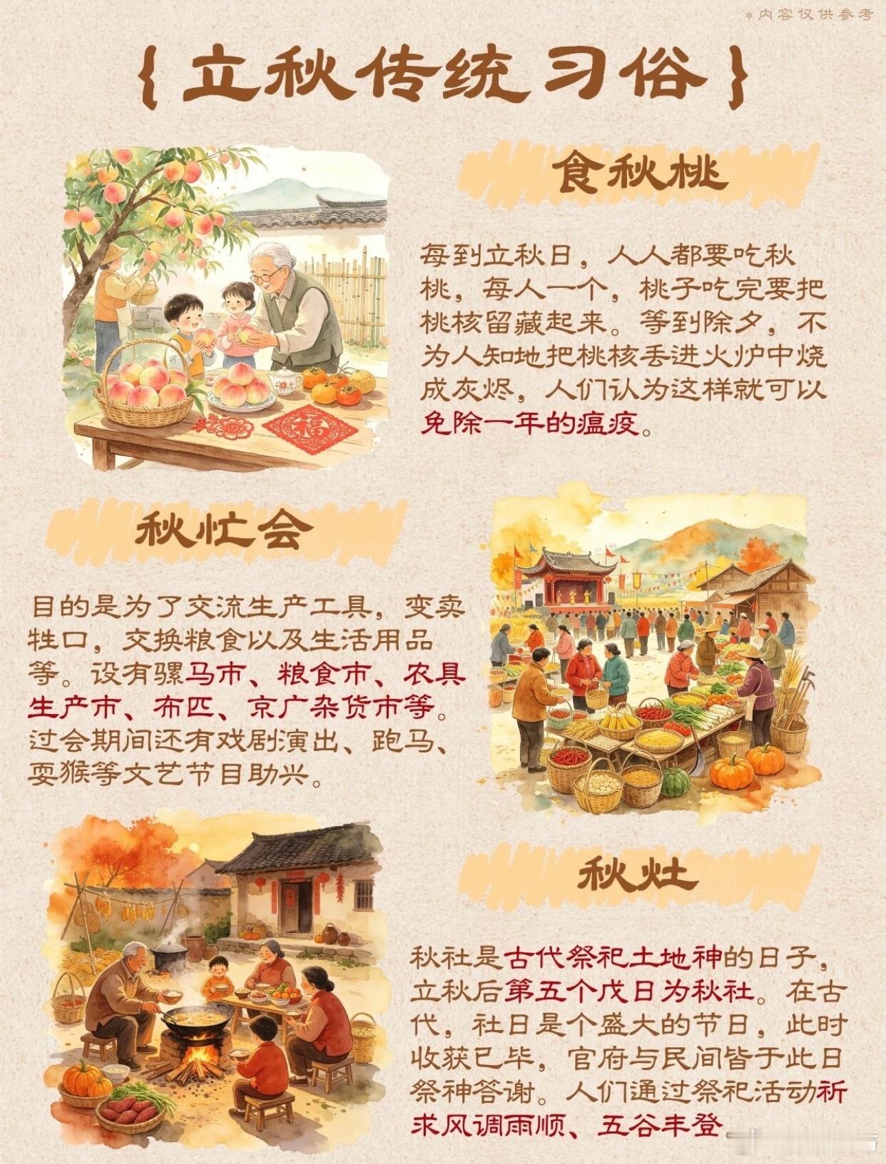 立秋节气有啥习俗立秋已至，看看立秋有什么有意思的习俗吧～