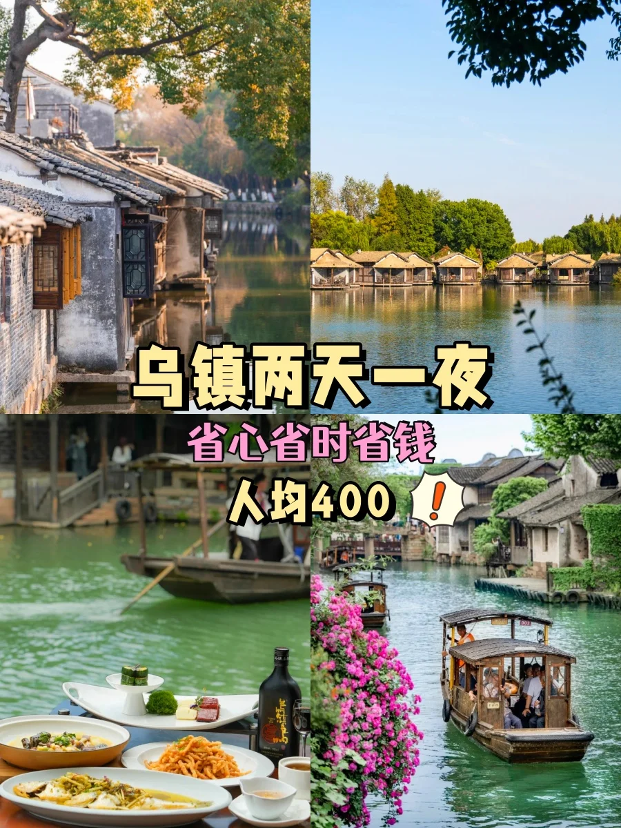 📍乌镇｜两天一夜不踩雷攻略