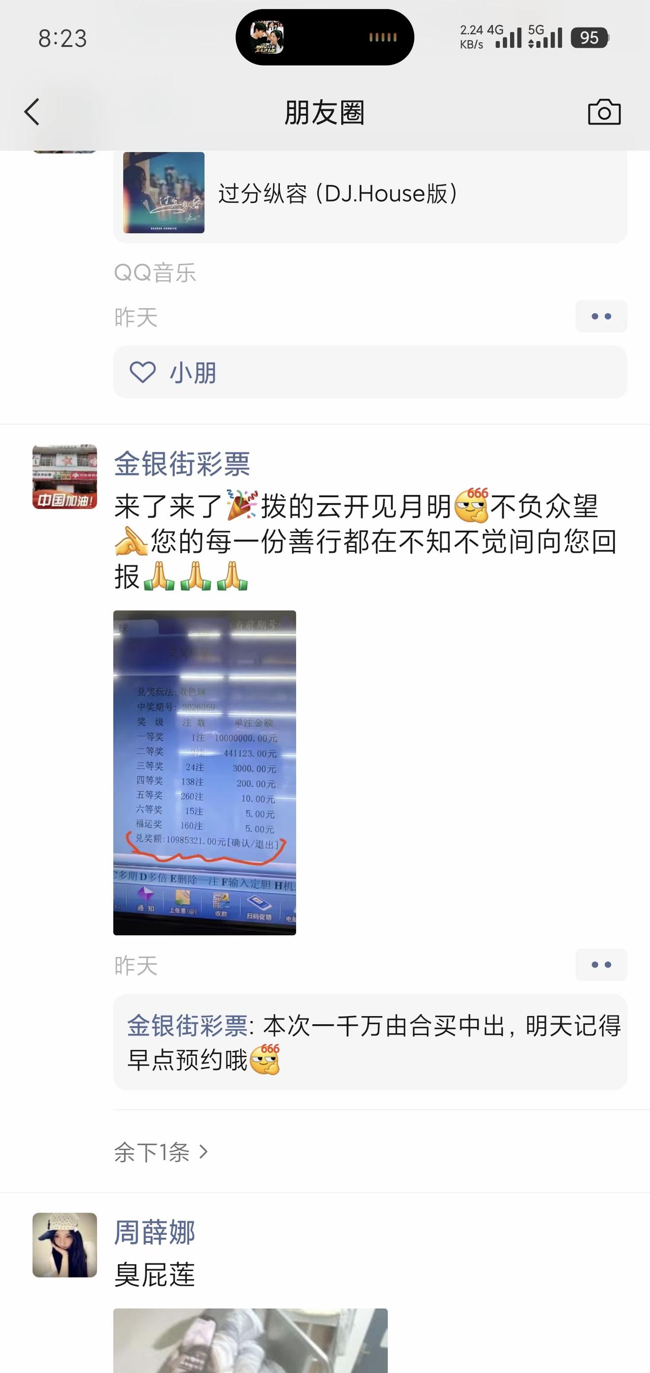 昨晚双色球开出三连号，这是哪里的彩站，店里中了1000万大奖，已经在朋友圈传开，
