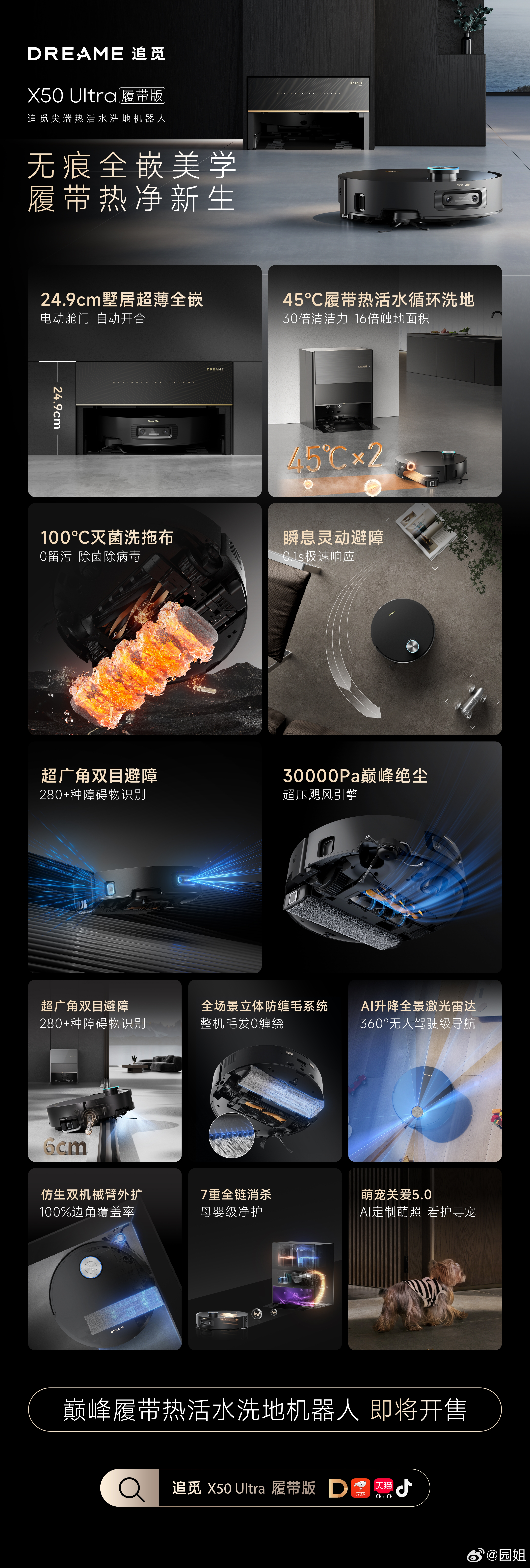 追觅X50 Ultra履带版，24.9cm超薄全嵌，45℃热活水洗地超给力，还有