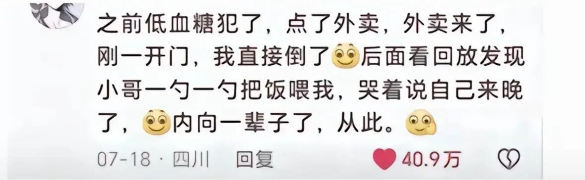 那些因低血糖引发的事😂 