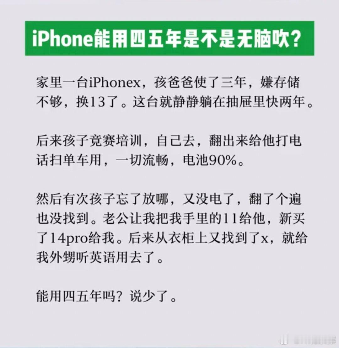 这就是我花一万买iPhone的意义用三五年还能继续用，不会卡。 