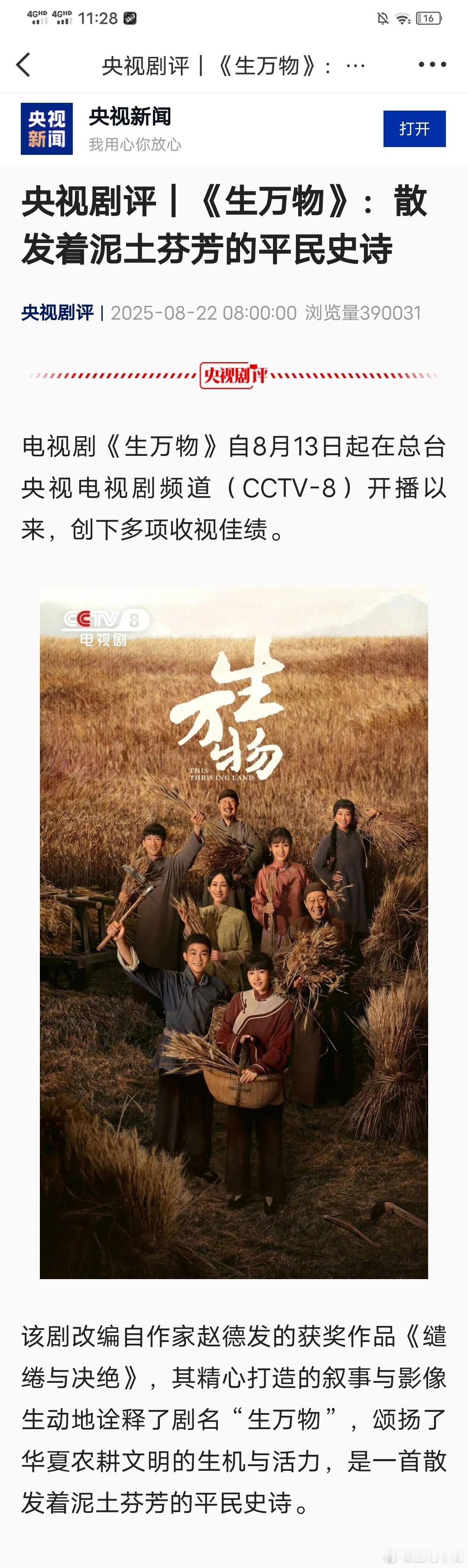 央视评生万物央视给生万物的评价好高啊！《生万物》：散发着泥土芬芳的平民史诗！生万