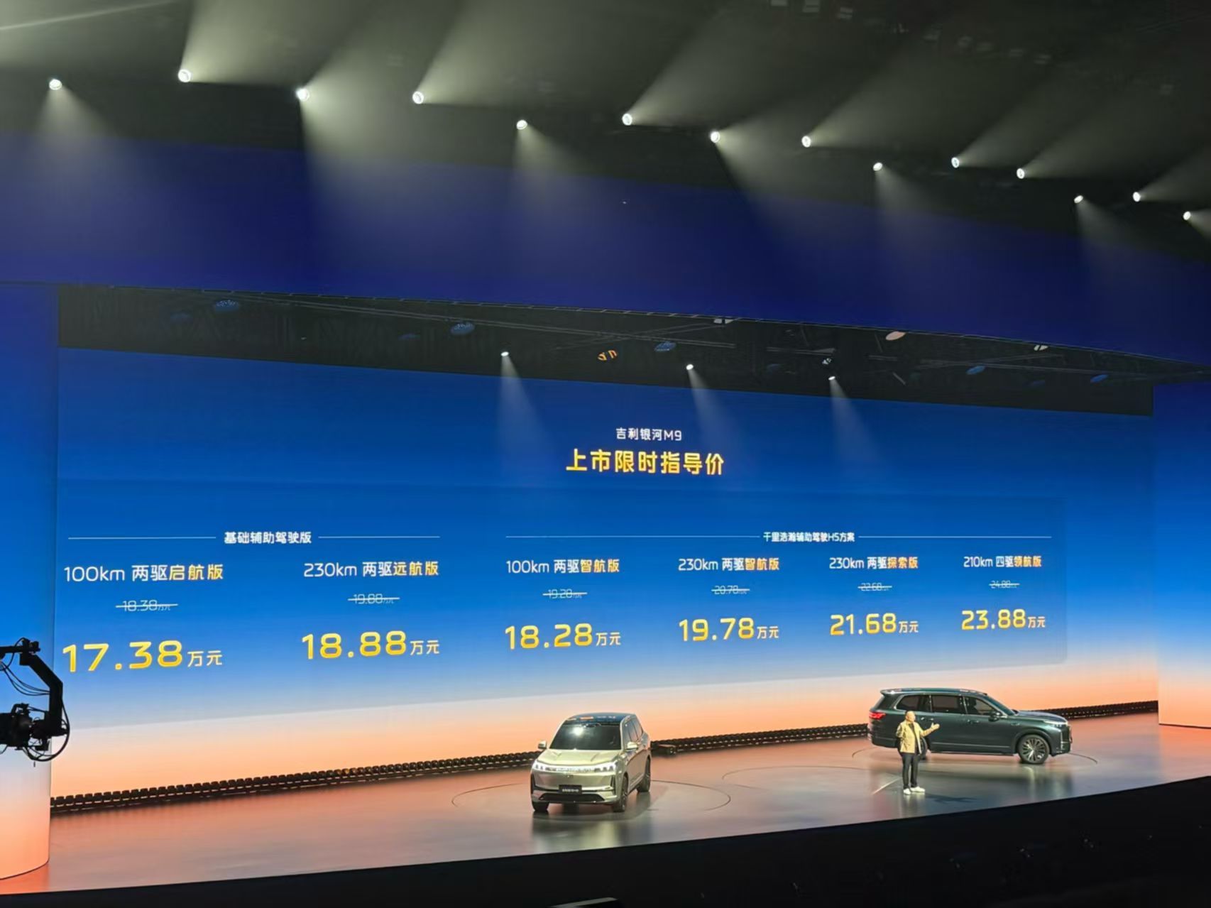 吉利银河M9上市限时价17.38万起 到了关键时刻，再不拿出点真家伙就晚了。之前