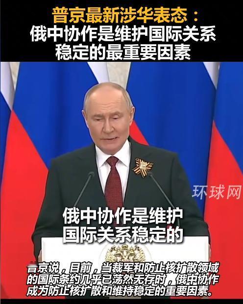 霸权崩塌、条约尽毁！5月9日，普京直言俄中是全球稳定压舱石，贸易暴涨+高科技深度