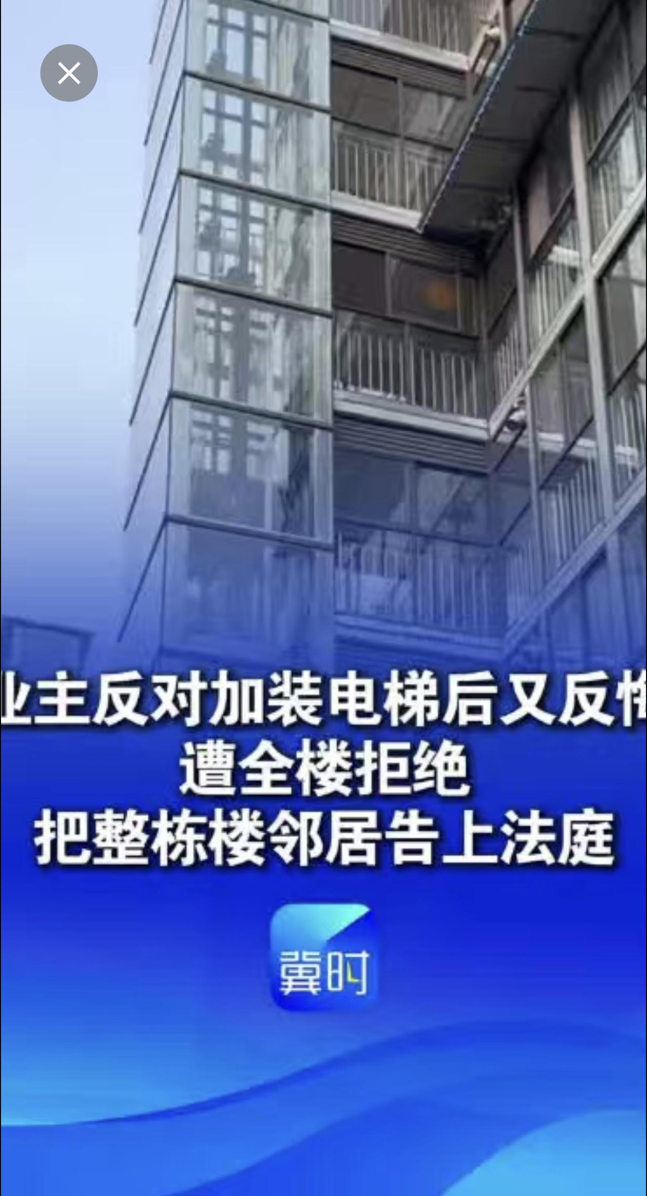 住宅楼加装电梯 男子投唯一反对票，建成后想坐电梯，提出补交1.9万元遭拒绝，把全